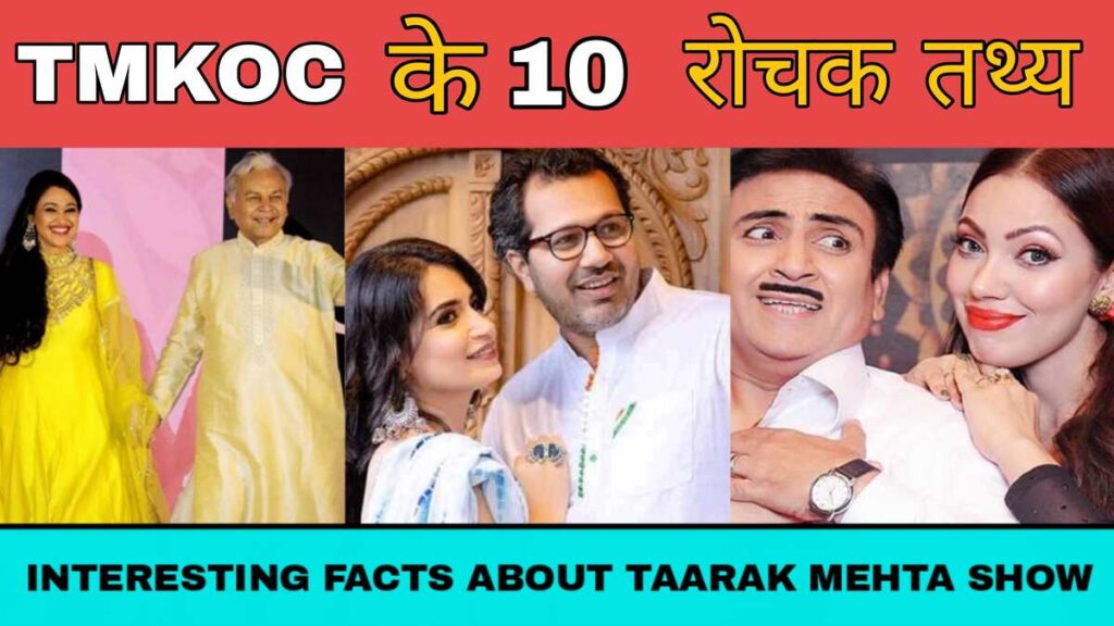Some interesting facts about Taarak Mehta Show