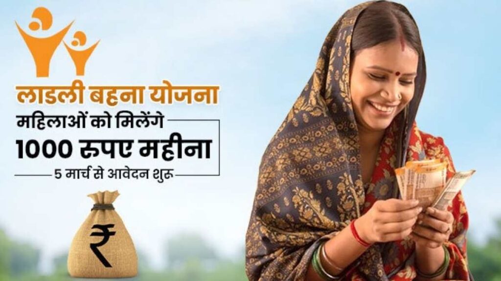 लाडली लक्ष्मी बहना योजना