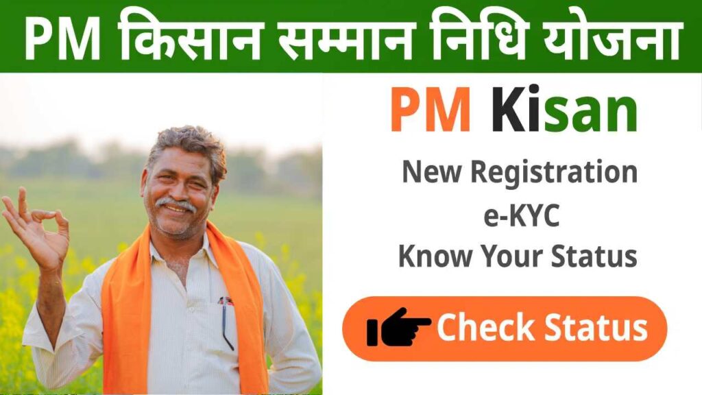 pm kisan samman nidhi beneficiary list