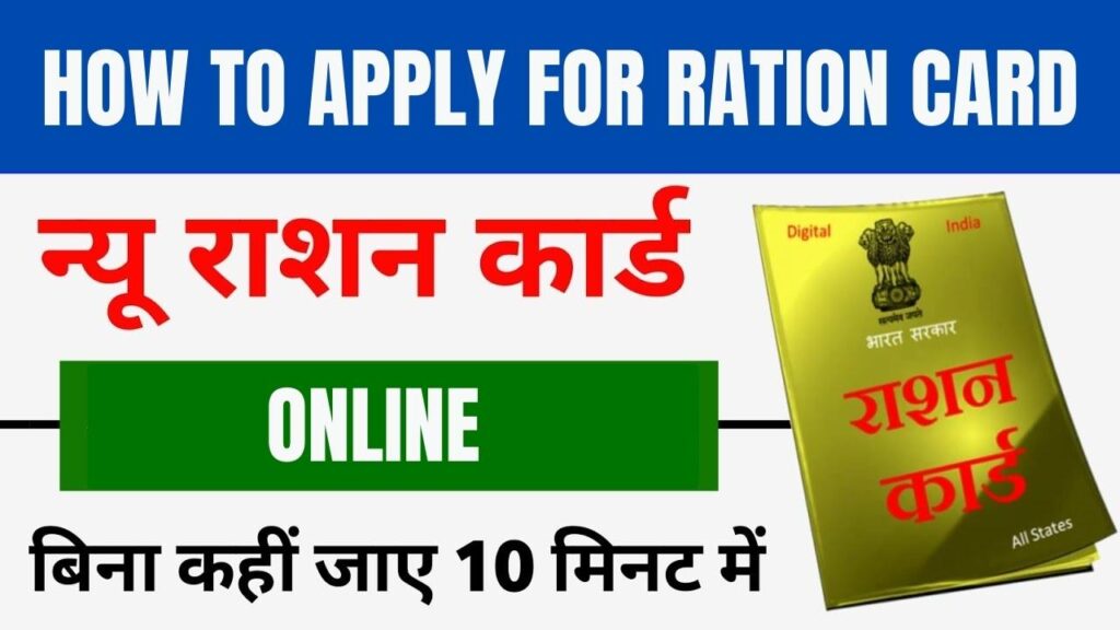 ration card apply online