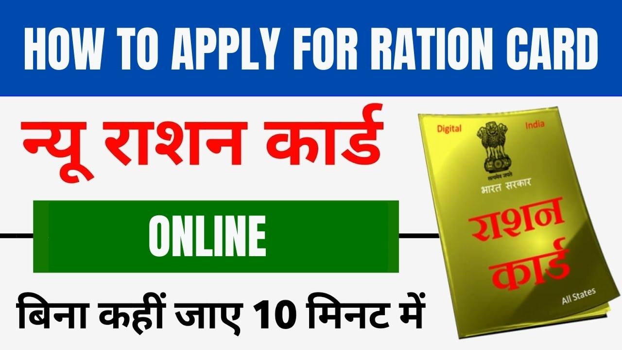 ration card apply online