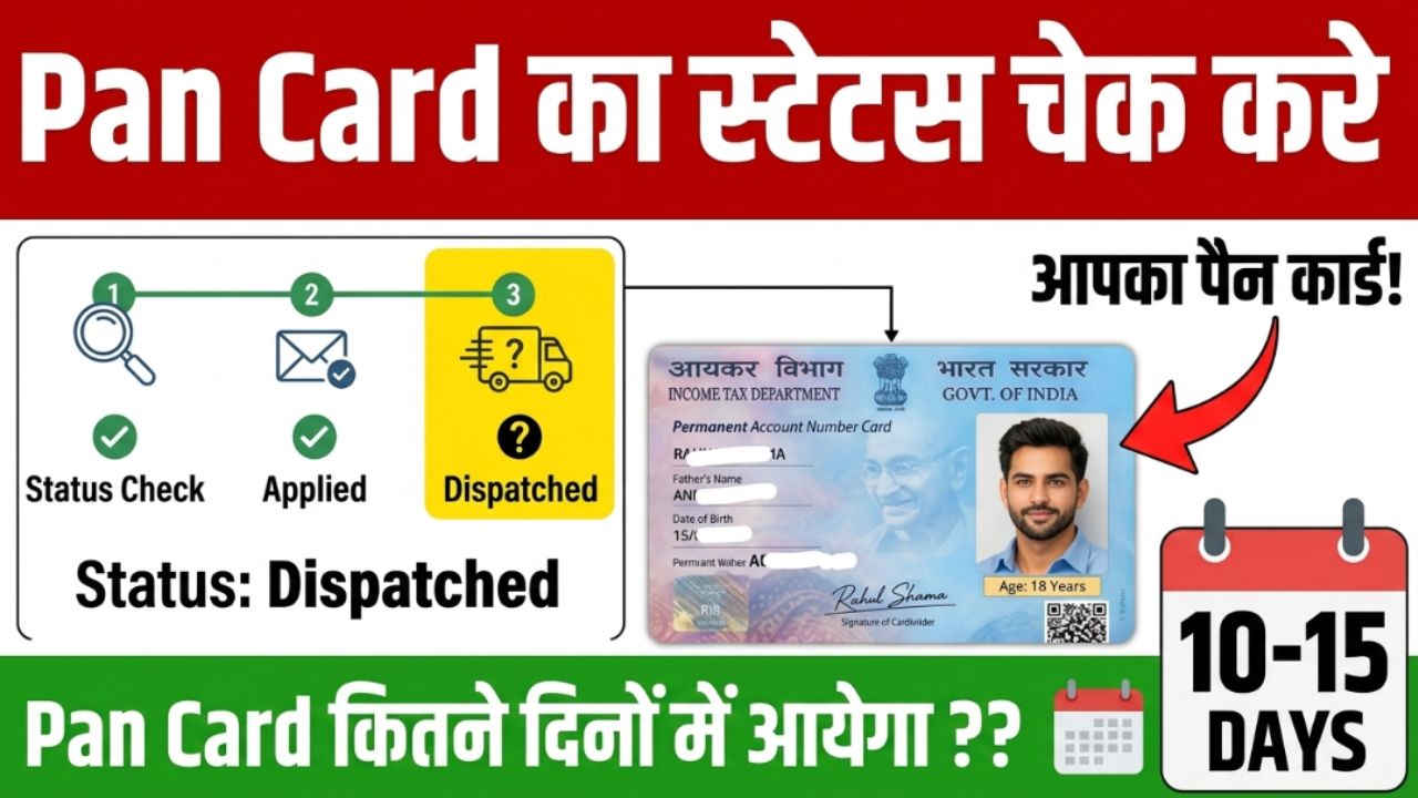PAN Card Status Check