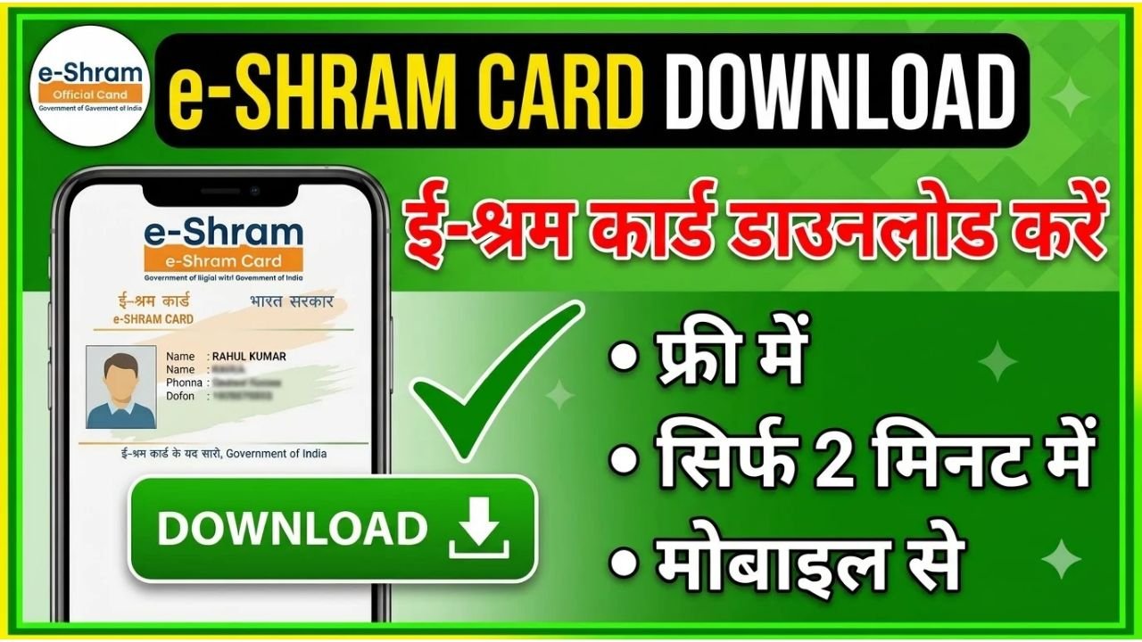 e-shram download